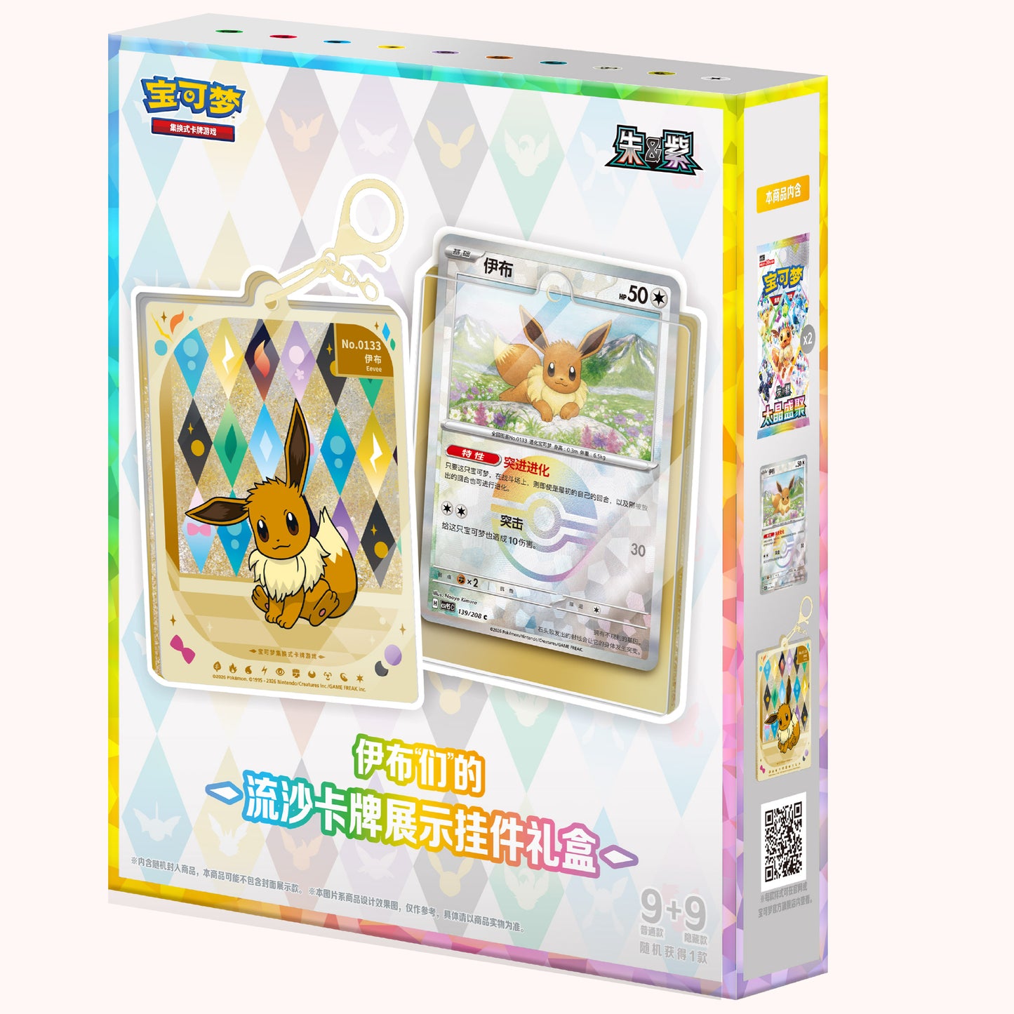 Terastal Gathering Display Charm Gift Box