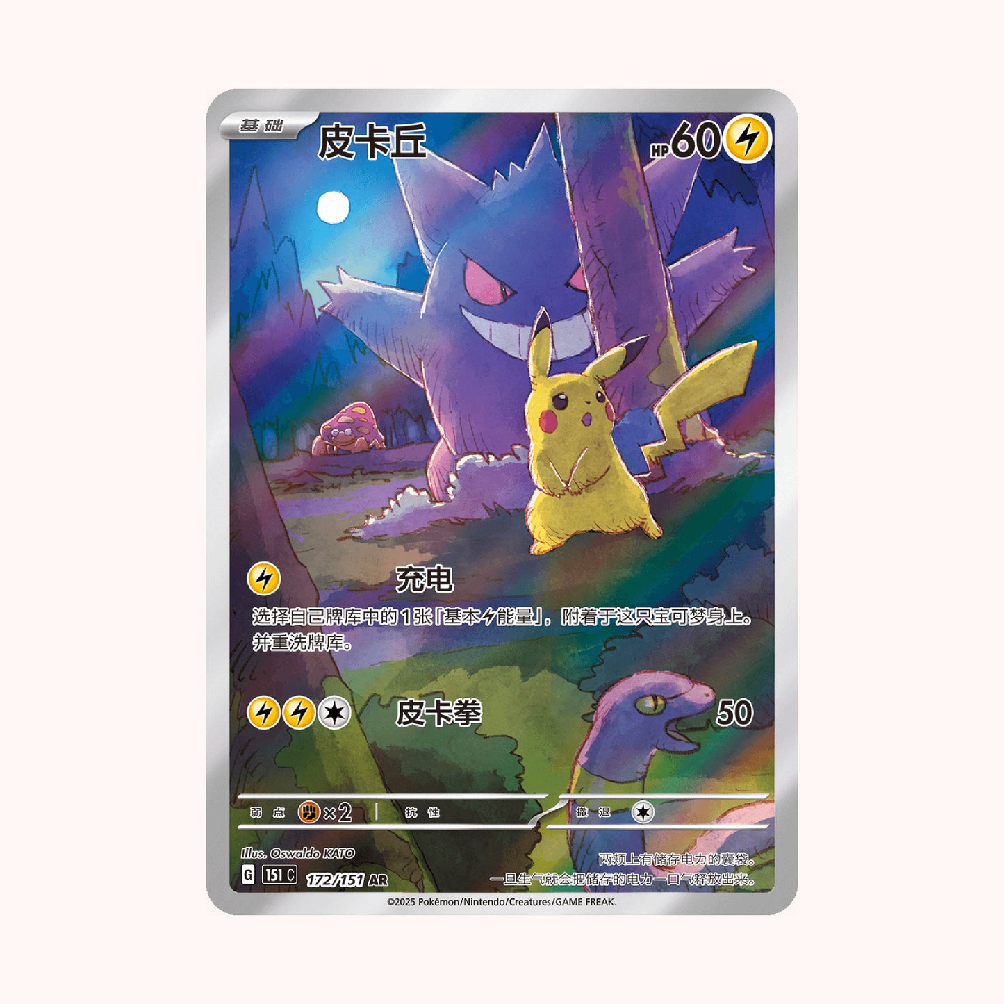 151 Surprise Jumbo